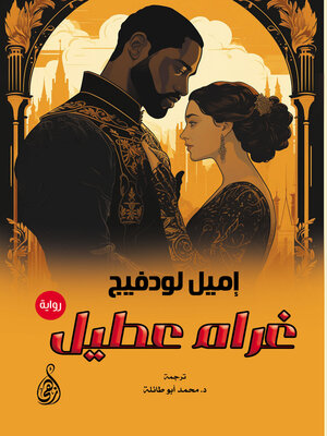 cover image of غرام عطيل